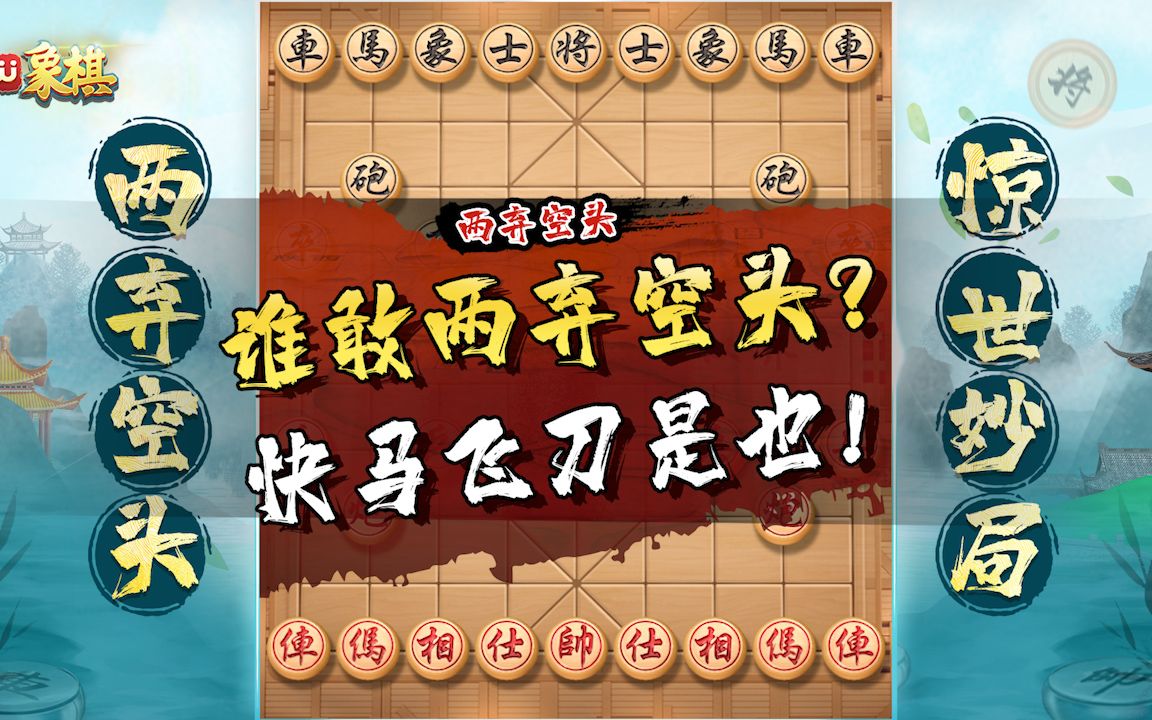 官方手机象棋游戏_象棋游戏官网_象棋官方下载