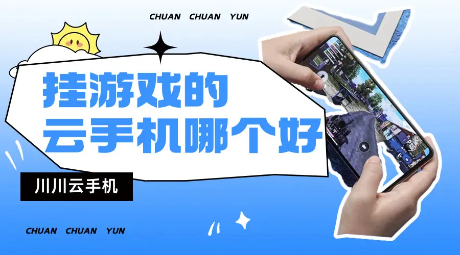 云手机如何双开游戏机_云手机游戏多开_云手机怎么双开游戏
