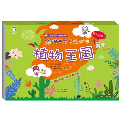 王国植物大战僵尸世界_植物王国_王国里的植物