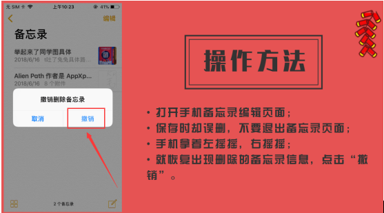 苹果手机备忘录误删怎么回复_苹果手机误删备忘录如何恢复_苹果手机不小心删的备忘录恢复