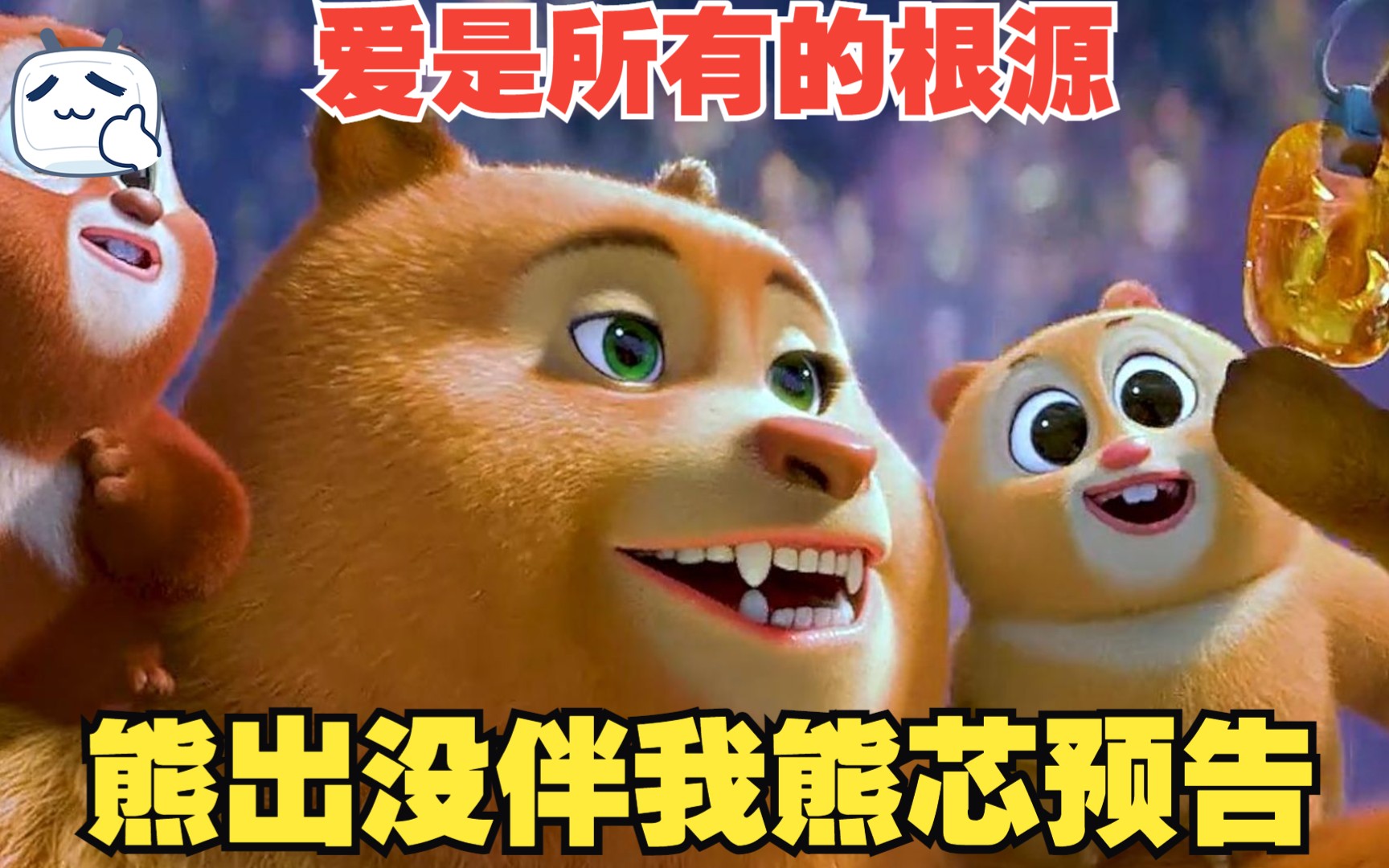 伴我熊芯熊出没大电影完整版免费_熊出没之熊2心归来电影_播放新版熊出没电影