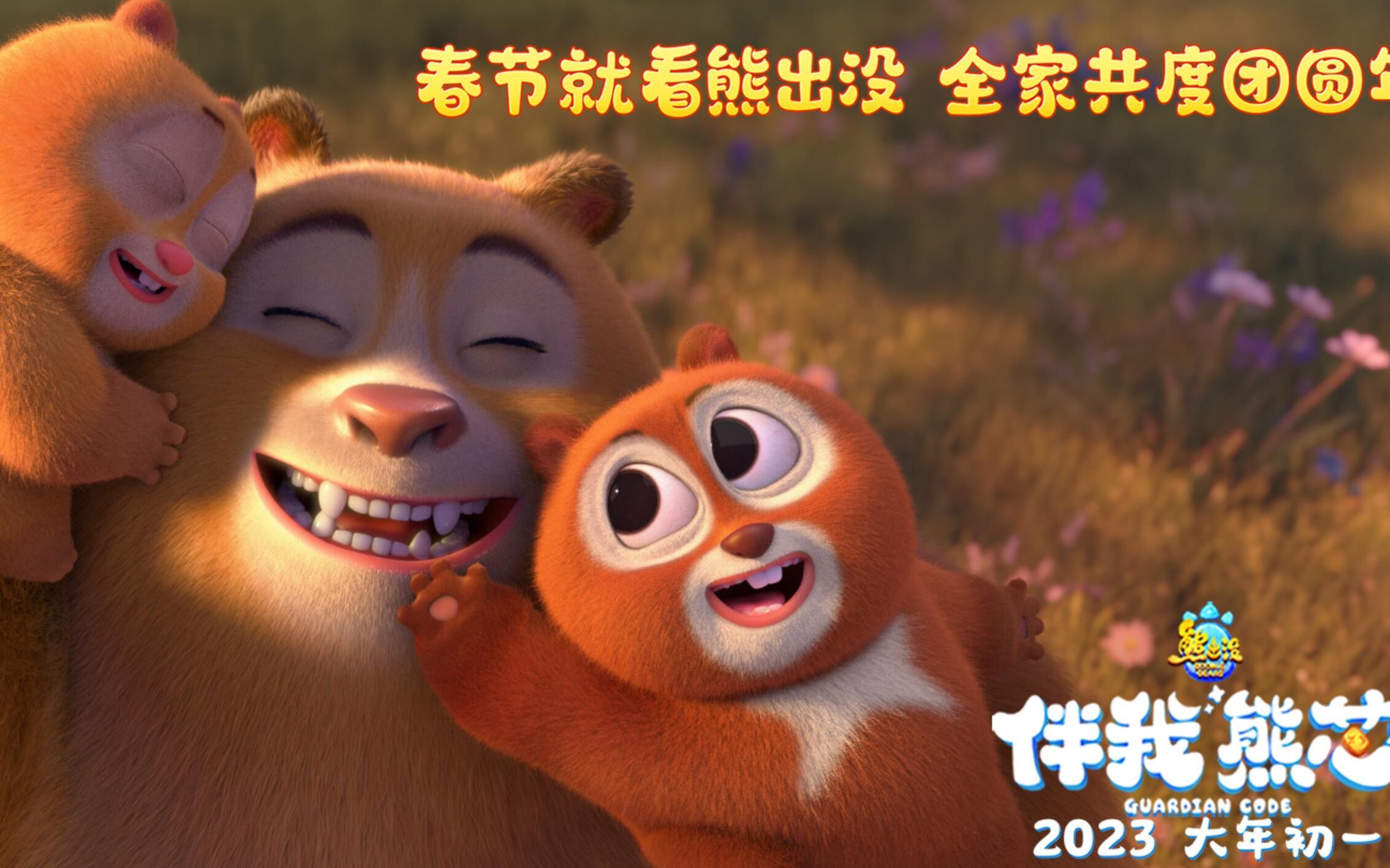 熊出没之熊2心归来电影_伴我熊芯熊出没大电影完整版免费_播放新版熊出没电影