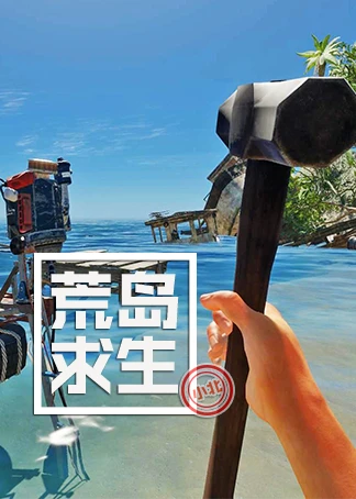 荒岛求生手工菜单_荒岛求生自制小游戏手机版_荒岛求生自制岛屿