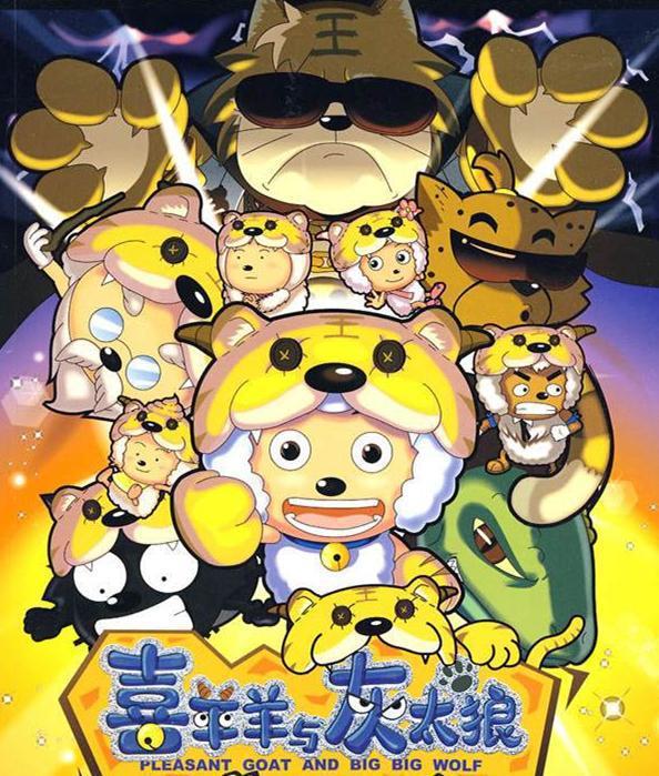 喜羊羊与灰太狼羊村大崩坏_羊村大崩坏灰太狼篇隐藏结局_羊村崩坏之灰太狼篇