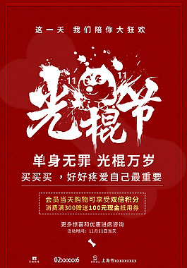 光棍节是几月几号啊-双11狂欢！光棍节不再孤单，购物狂欢、友情满满