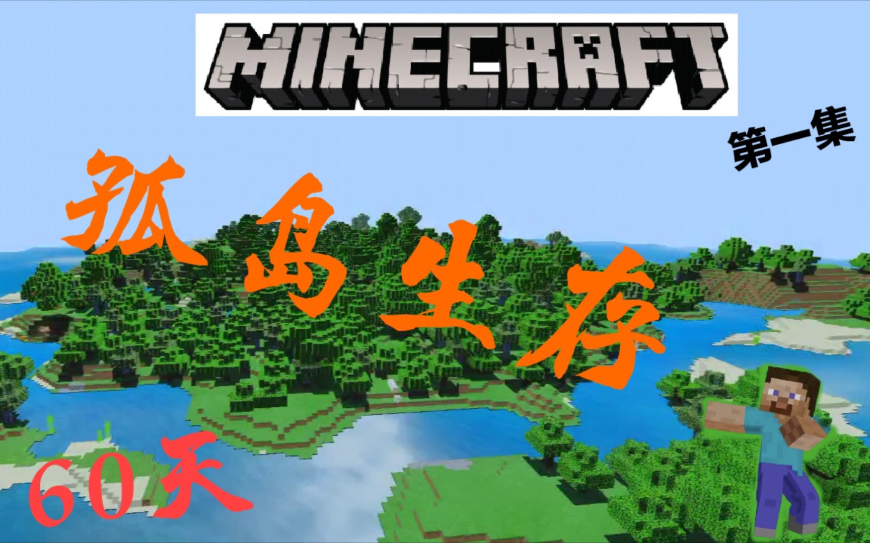 手机空岛生存_空岛生存手游_空岛求生的手机版游戏