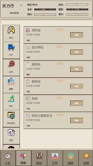 未来人生