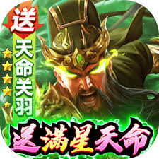 攻城三国（送满星关羽刷冲）
