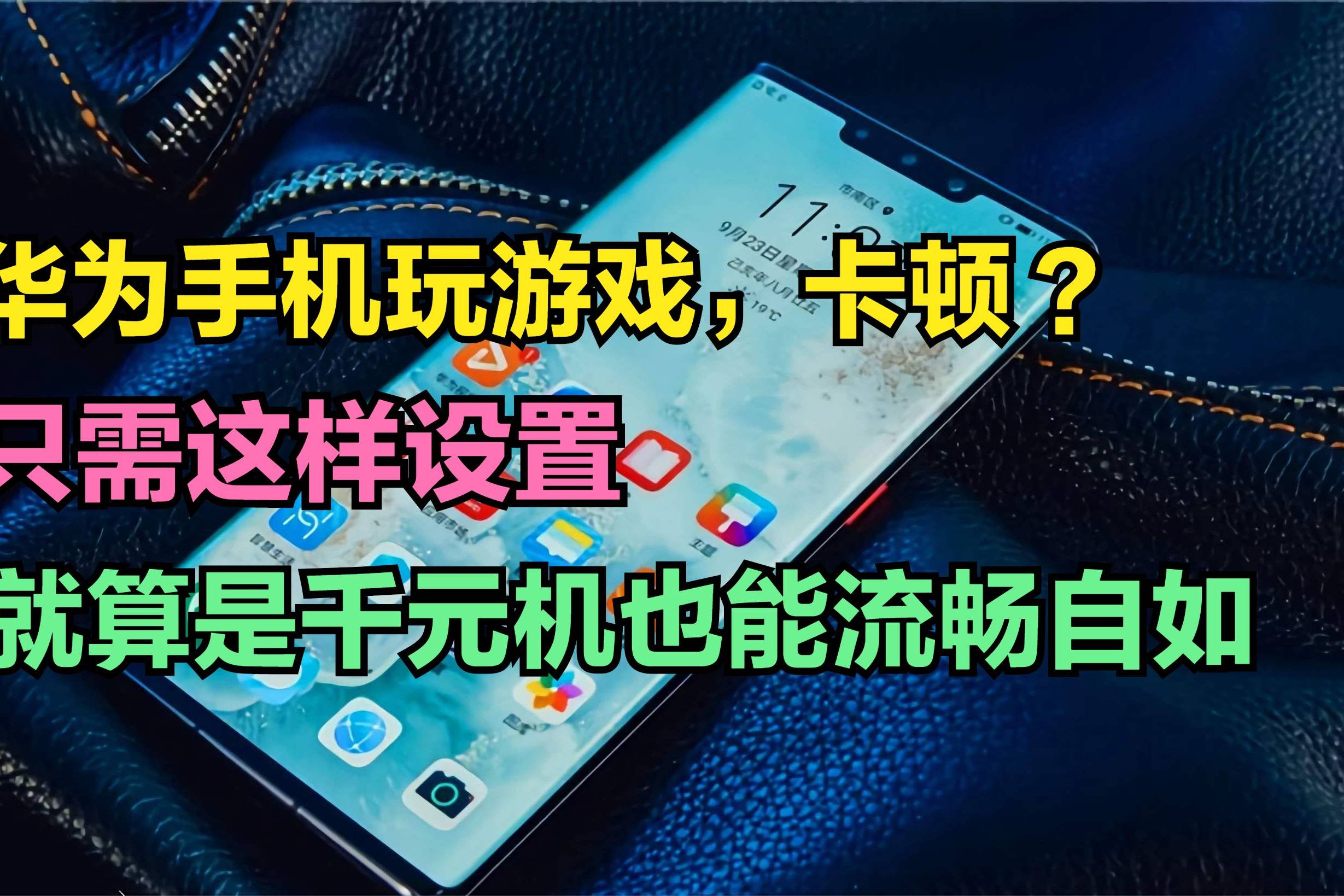 防止玩游戏卡顿的软件_怎么避免打游戏手机卡_避免卡打手机游戏的方法