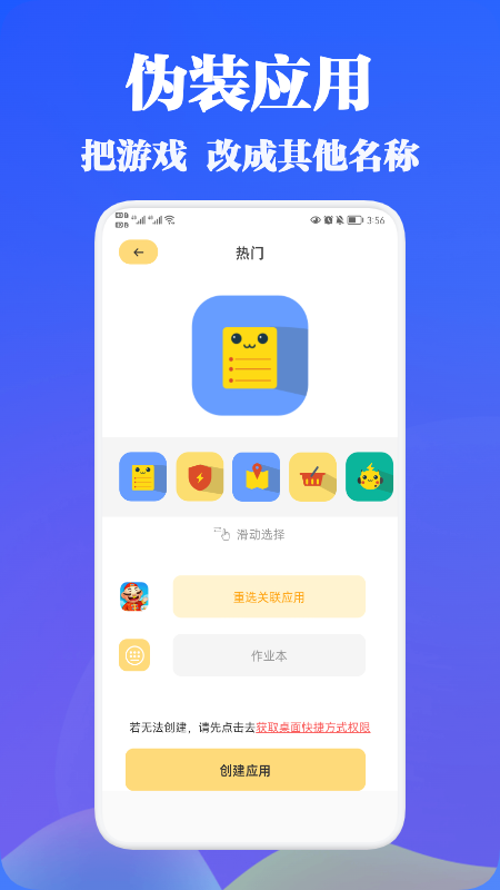 隐藏游戏软件免费_怎么隐藏手机版的游戏软件_隐藏游戏软件大全