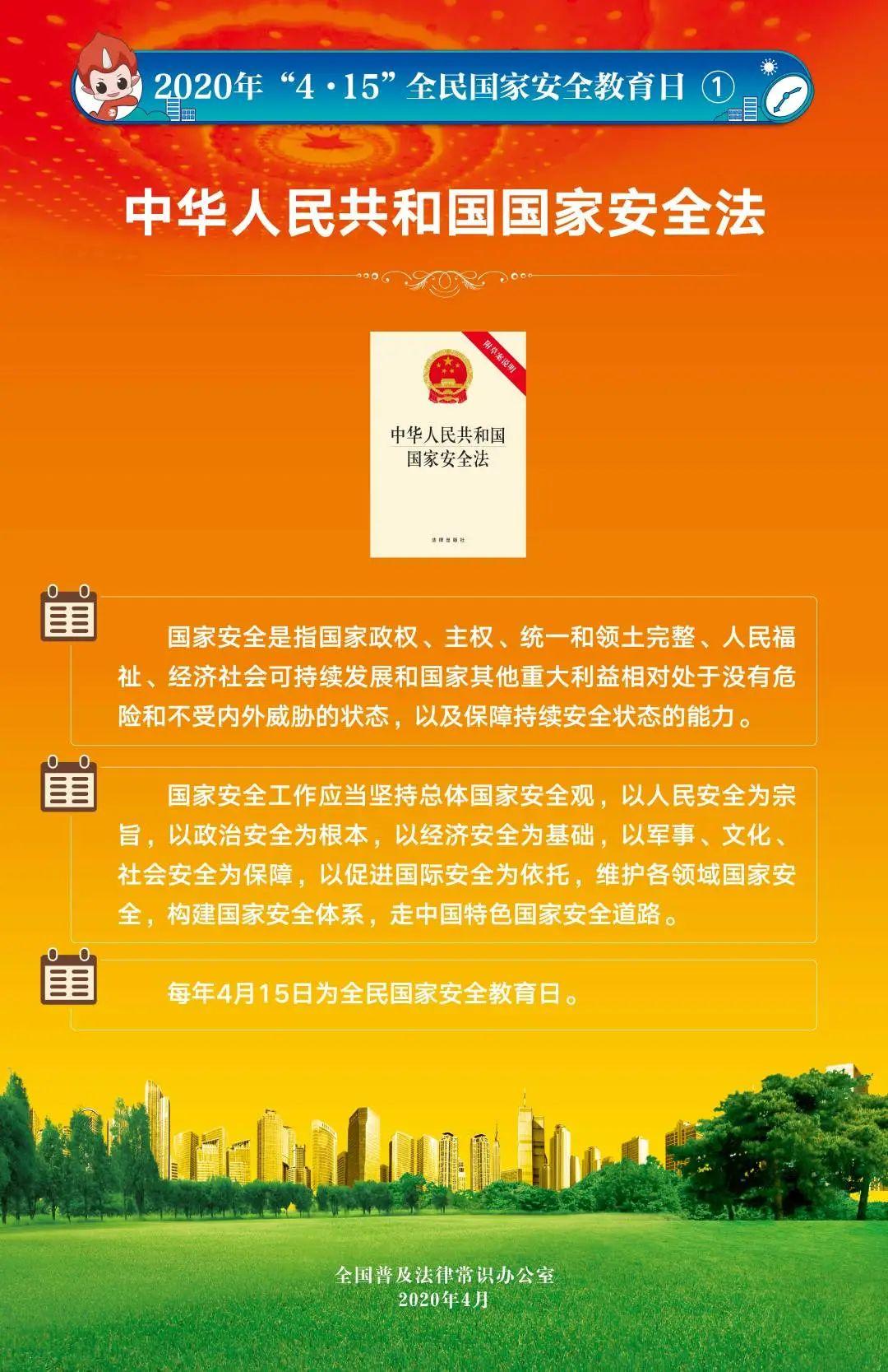 国家安全教育日的具体内容_国名安全教育日_我国的安全教育日是哪一天?