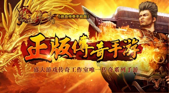 传奇经典手机游戏推荐_经典手机游戏传奇_传奇游戏手机版大全