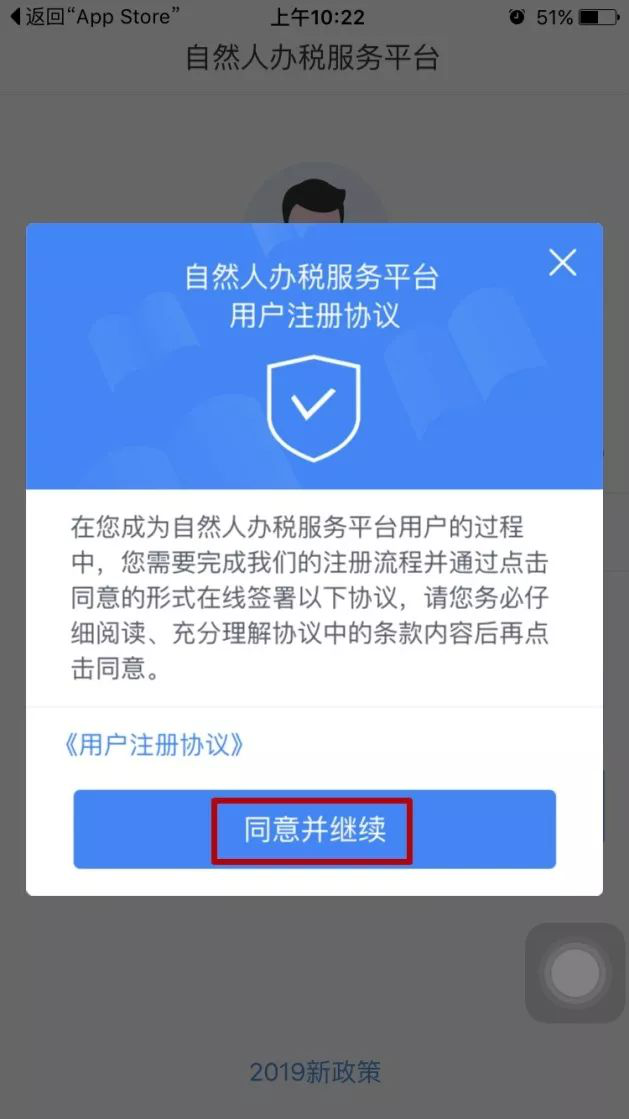 税务局个人app_下载app税务网站_个人所得税app下载官网