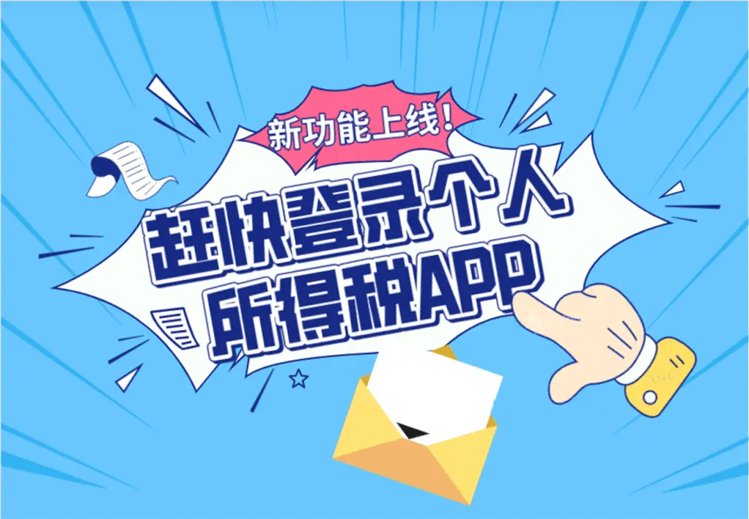 个人所得税app下载官网_下载app税务网站_税务局个人app