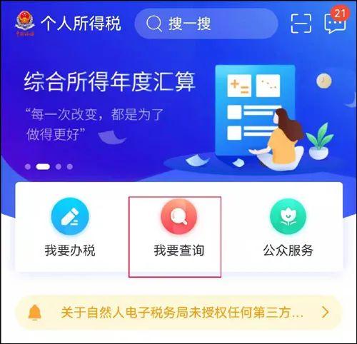 个人所得税app下载官网_下载app税务网站_税务局个人app