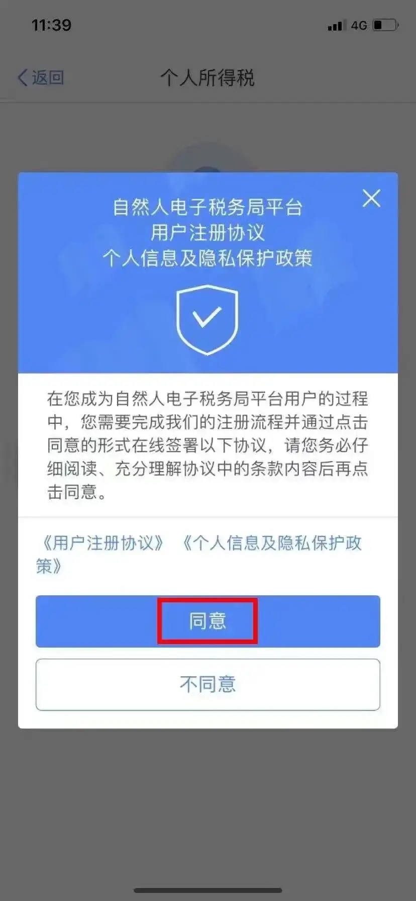 下载app税务网站_个人所得税app下载官网_税务局个人app