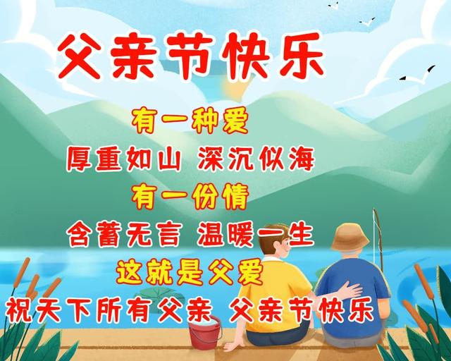 父亲的节是几号_父亲节又称什么节_父亲节是几号