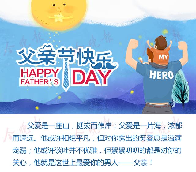 父亲节是几号_父亲的节是几号_父亲节又称什么节