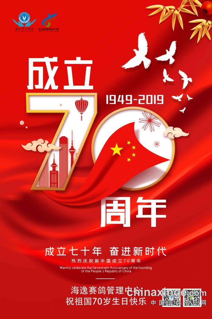 建国100周年_建国七十周年_建国周年海报