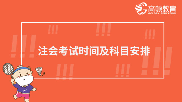 考试时间2023年时间表_2016cpa考试时间_考试时间2024年具体时间