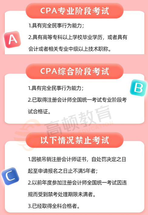 2016cpa考试时间_考试时间2023年时间表_考试时间2024年具体时间