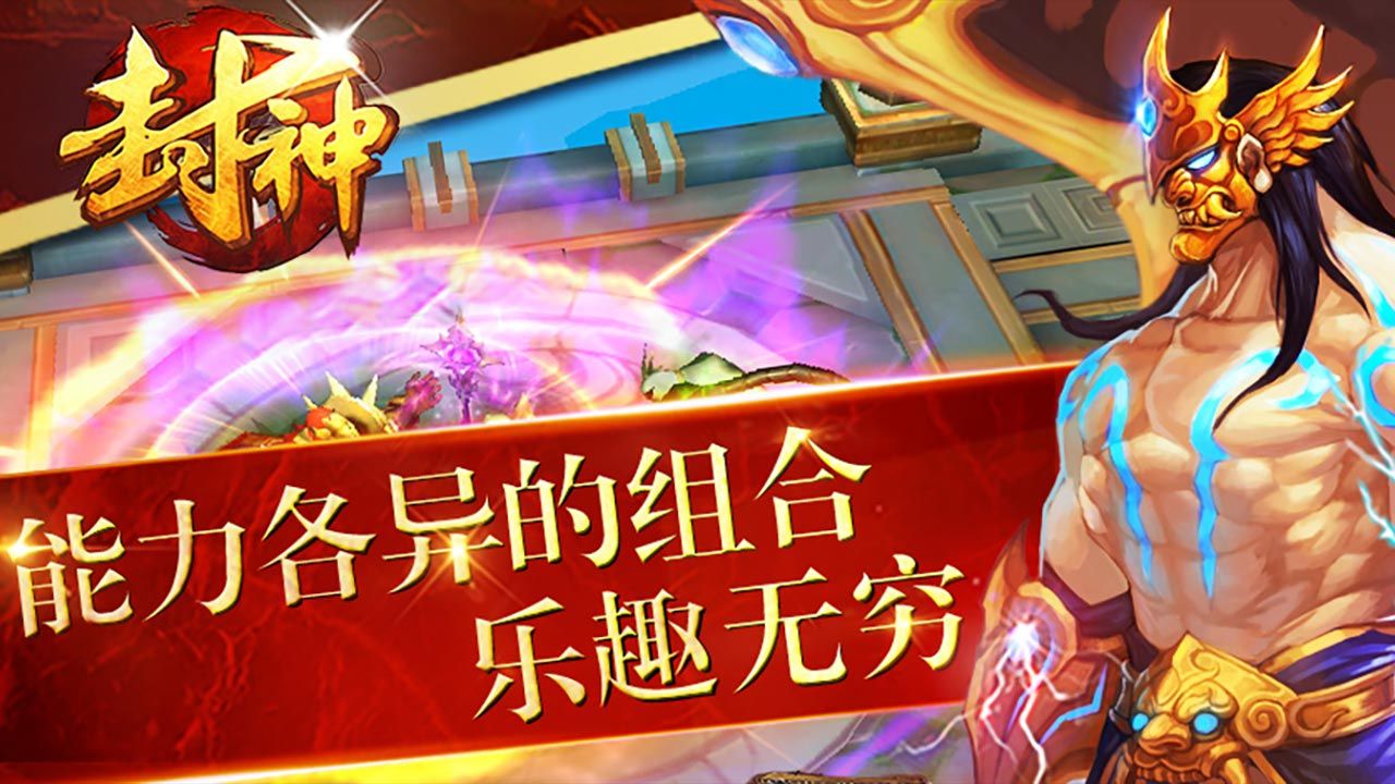 烈火封神手机游戏下载_烈火封神激活码列表_烈火封神手机版