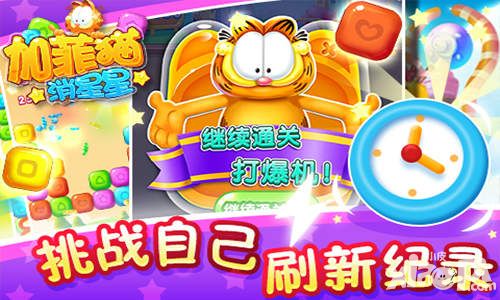 加菲猫单机游戏_加菲猫游戏玩一玩_加菲猫手机小游戏