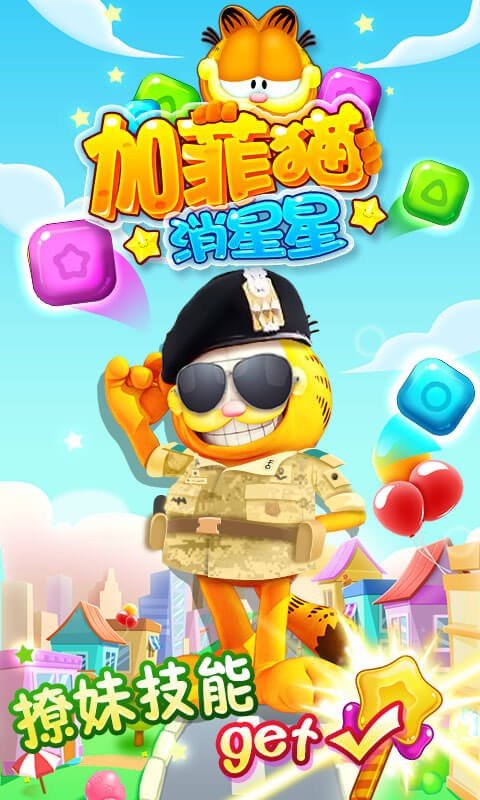 加菲猫游戏玩一玩_加菲猫单机游戏_加菲猫手机小游戏
