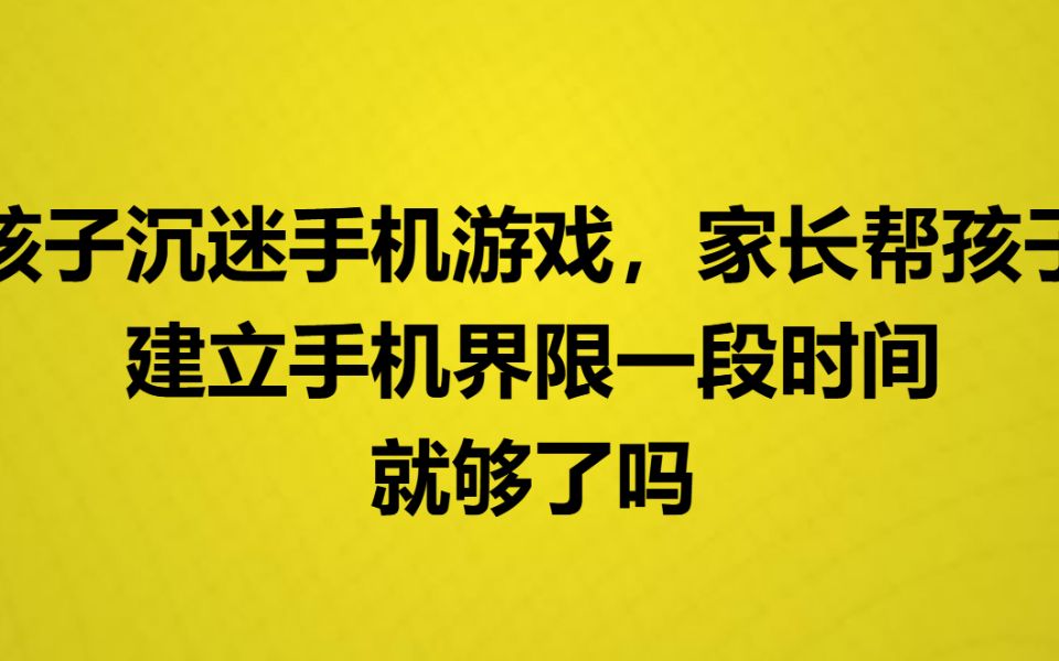 孩子玩游戏看手机好吗_玩手机游戏的孩子_爱玩手机游戏的孩子