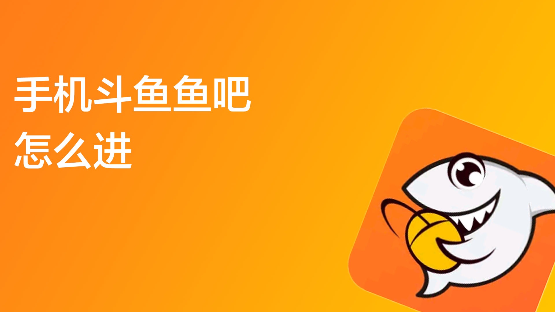 斗鱼云游戏收费标准_怎么用手机玩斗鱼云游戏_斗鱼云游戏卡吗