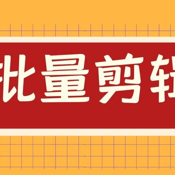 做视频剪辑挣钱_视频剪辑赚钱做什么_剪辑视频怎么赚钱怎么做