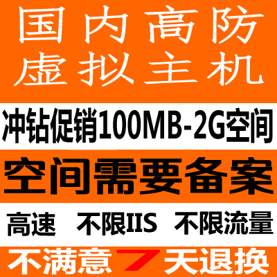 高端的虚拟主机测评_高防虚拟主机_虚拟主机控制