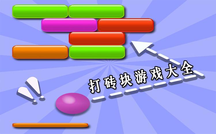 诺基亚砖头手机_诺基亚手机游戏小球打砖块_诺基亚有一个球的游戏