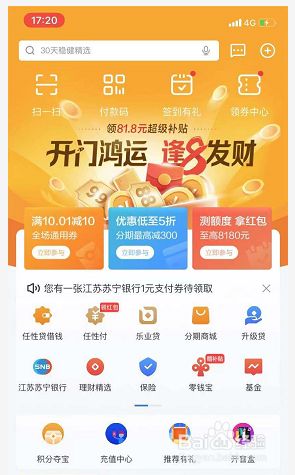 苏宁金融app下载-苏宁金融 APP：操作简单，优惠多，借钱功能强大，还能学理财