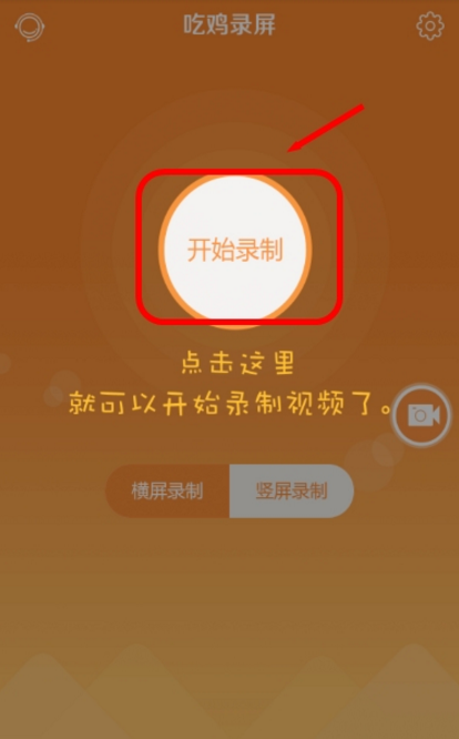 怎么样录屏直播小游戏手机_屏幕录屏直播_如何手机录屏直播游戏