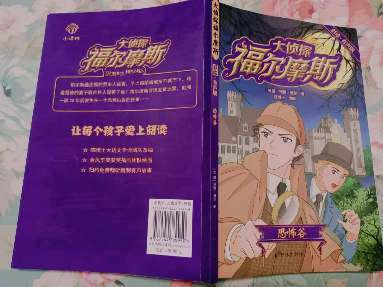 侦探电影福尔摩斯大结局_大侦探福尔摩斯电影_福尔摩斯电影大侦探福尔摩斯