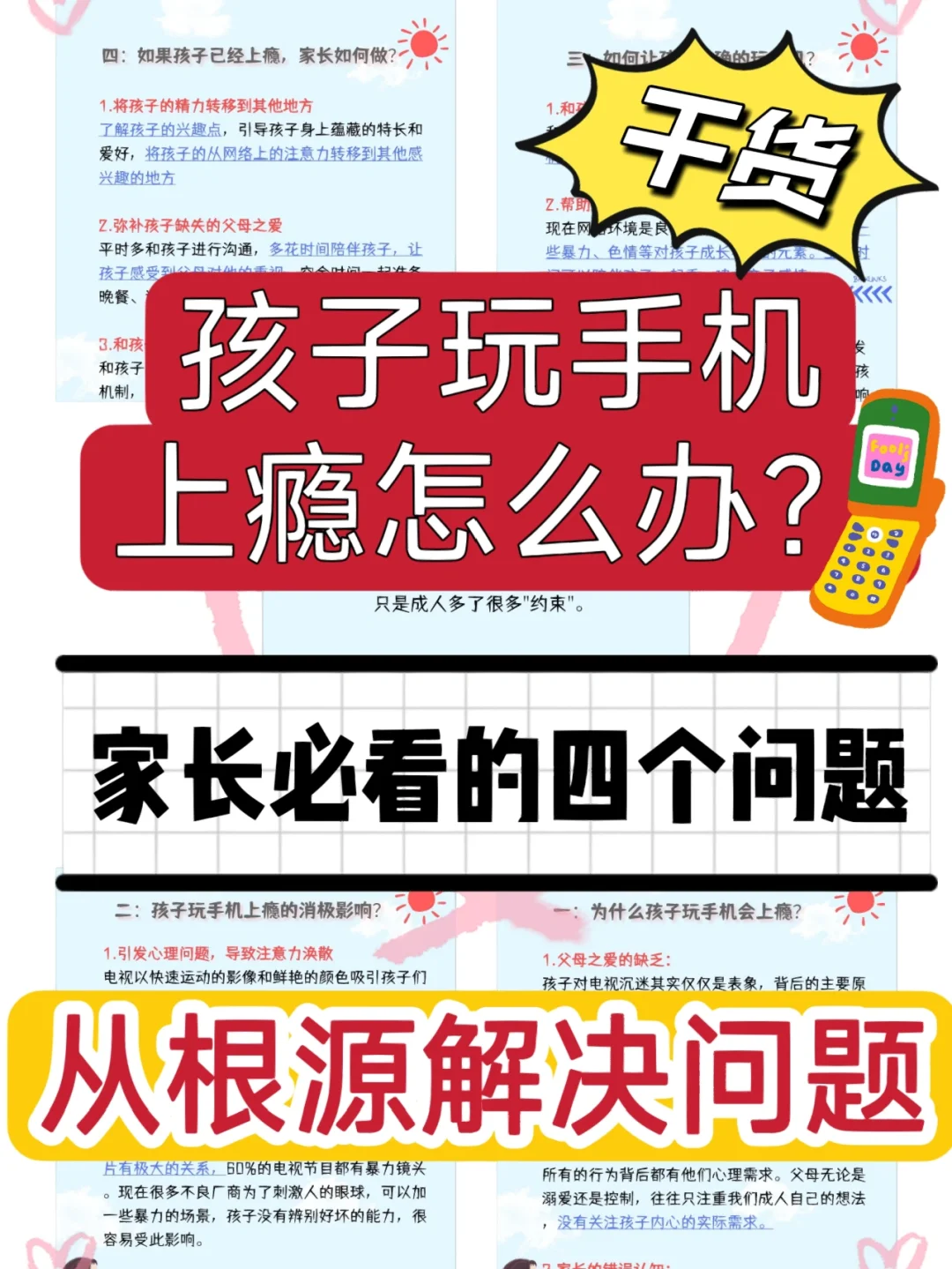 控制孩子玩游戏的手机软件_怎么控制孩子手机游戏_控制手机游戏孩子怎么玩