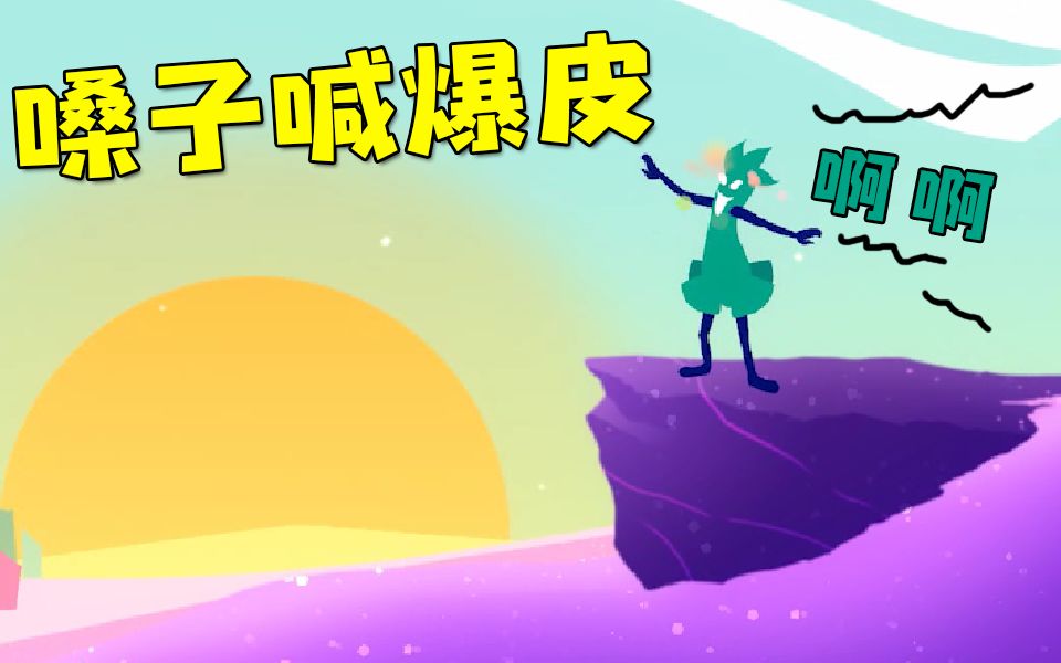 声控的手机游戏_怎么样才能下声控游戏手机_有哪些声控游戏软件
