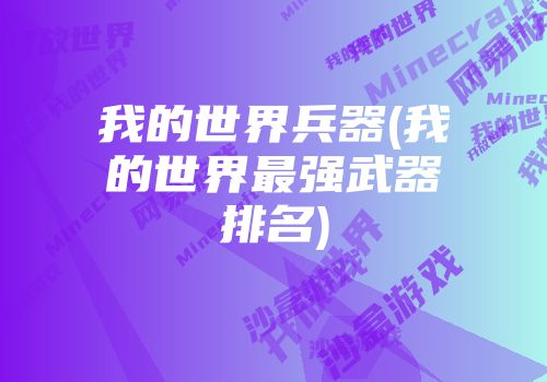 基地游戏手机版_基地版手机游戏有哪些_基地版手机游戏推荐