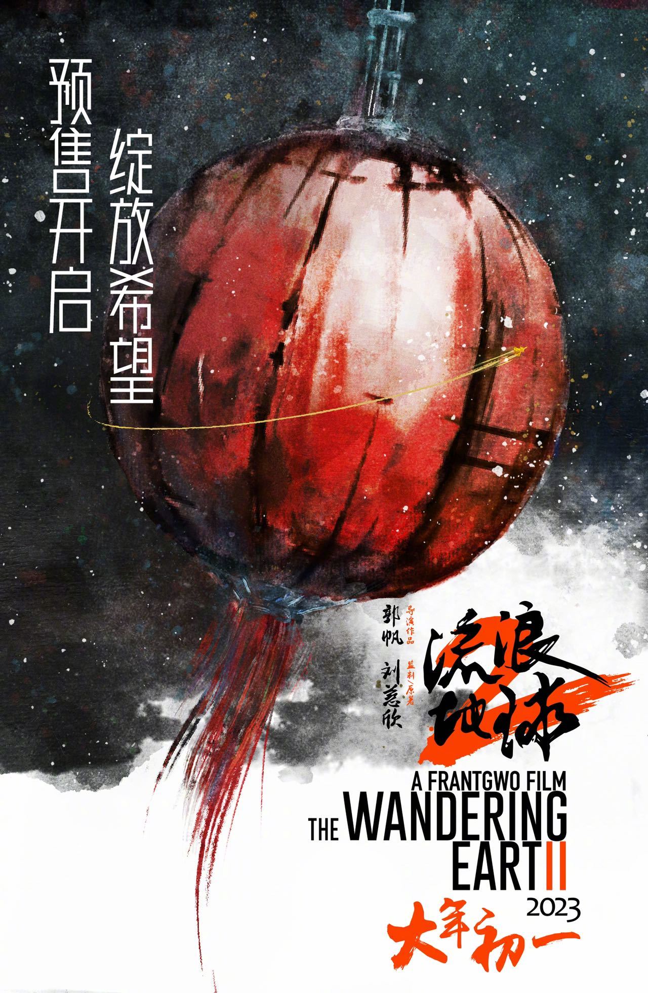 地球流浪者电影免费_流浪地球免费网站_流浪地球2在线免费观看