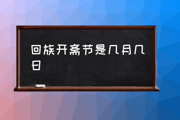 1月1日是什么节日_节月是什么意思_节日是指