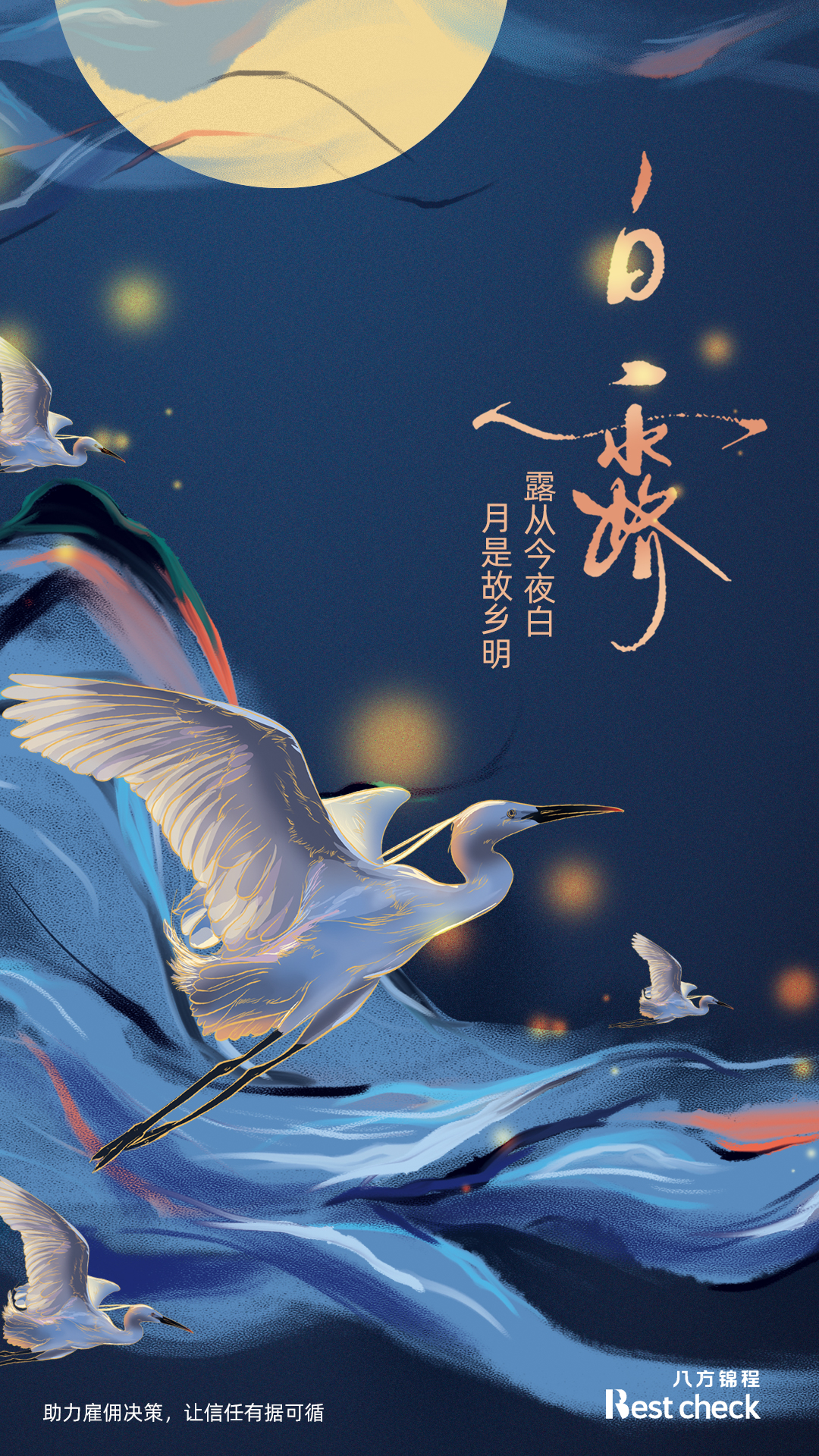 白露节气的含义是什么_白露_白露塘杀猪粉加盟官网
