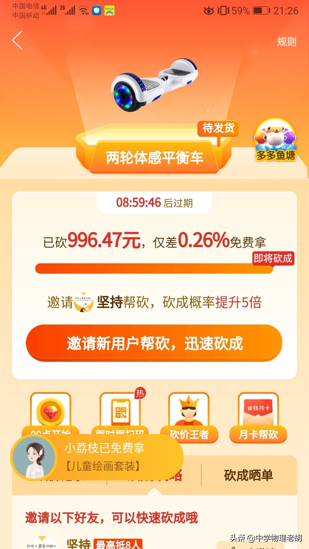 拼多多砍价免费拿是真的吗_拼多多砍价免费拿是什么目的_拼多多砍价免费拿是什么