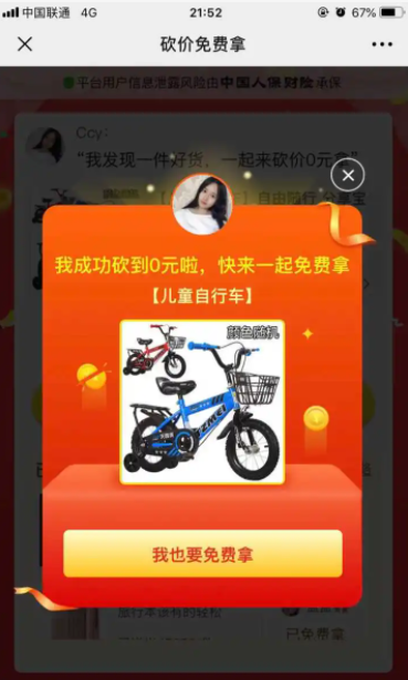拼多多砍价免费拿是什么_拼多多砍价免费拿是真的吗_拼多多砍价免费拿是什么目的