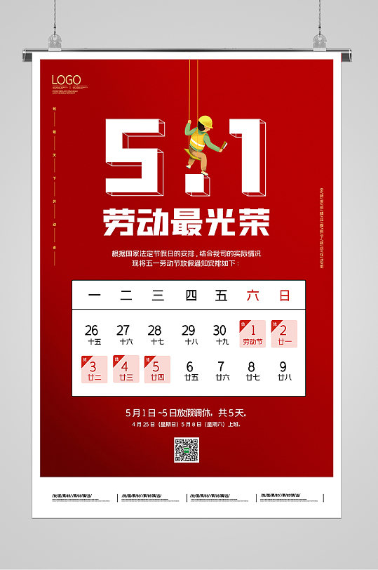 劳动节放一天还是三天_劳动节放几天_劳动节放3天还是5天