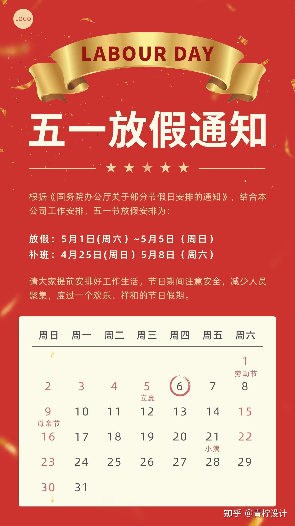 劳动节放几天_劳动节放3天还是5天_劳动节放一天还是三天