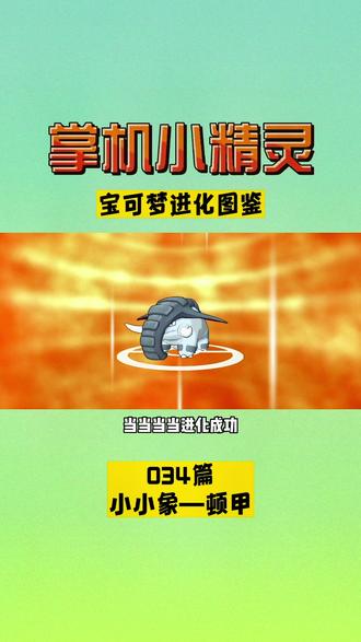 精灵宝可梦手机版游戏视频_精灵宝梦2019_精灵宝可梦视频下载