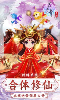 花千骨游戏百度下载手机版_花千骨百度游戏当易网_花千骨百度版本下载