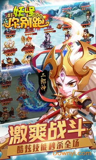 妖怪别跑游戏