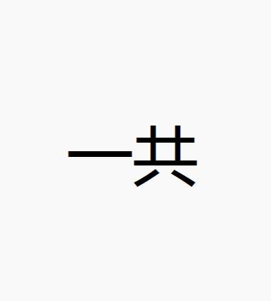 一共九关手游下载 